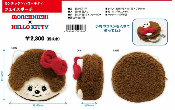 ☆モンチッチ×ハローキティ フェイスポーチ MKT-FPの商品ページ｜卸・仕入れサイト【スーパーデリバリー】