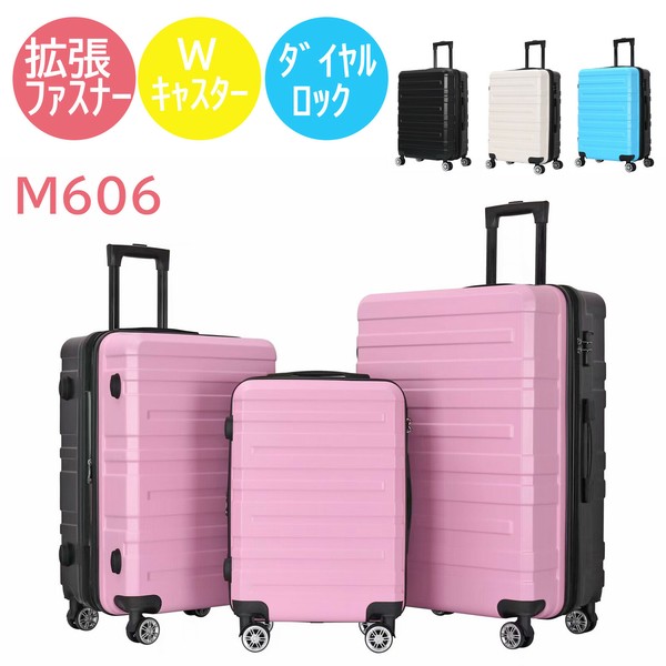 M606】バイカラーキャリーケース スーツケース ダイヤルロック