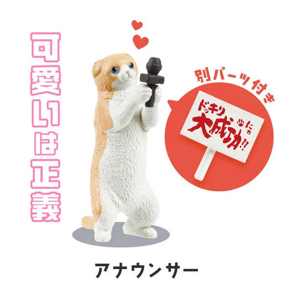 フィギュア にゃんこチャンネル 1個入の商品ページ｜卸・仕入れ