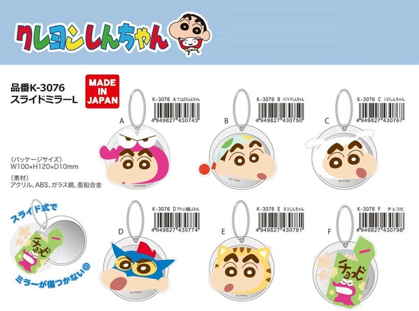 ネット限定お買い得商品 - ショップチャンネル クレヨンしんちゃん スライドミラーLの商品ページ｜卸・仕入れ その他