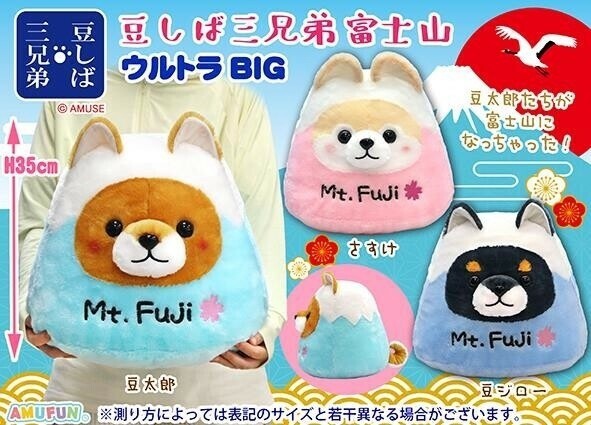 ぬいぐるみ」豆しば三兄弟富士山ウルトラBIGの商品ページ｜卸