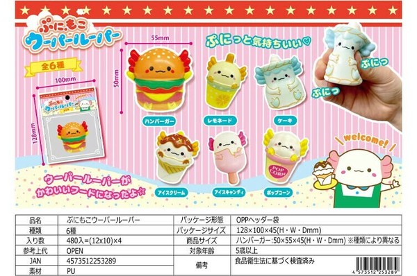 おもちゃ・スクイーズ』 ぷにもこウーパールーパーの商品ページ