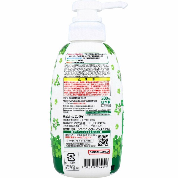 リンスインシャンプー ピクミン ボタニカルソープのかおり 300mL