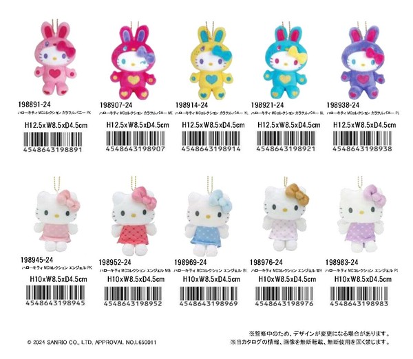 パーティを彩るご馳走や サンリオ」「ぬいぐるみ」ハローキティ MCコレクションの商品 ぬいぐるみ・マスコット