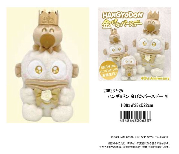 「サンリオ」「ぬいぐるみ」ハンギョドン 金ぴかバースデー Mの商品ページ｜卸・仕入れサイト【スーパーデリバリー】
