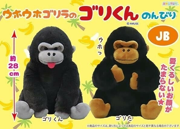 激安通販サイト ぬいぐるみ」ウホウホゴリラのゴリくんのんびりJBの商品ページ ぬいぐるみ