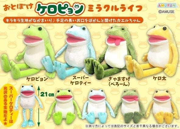 史上一番安い ぬいぐるみ」おとぼけケロピョンミラクルライフの商品ページ｜卸 クッション・抱きまくら・ブランケット