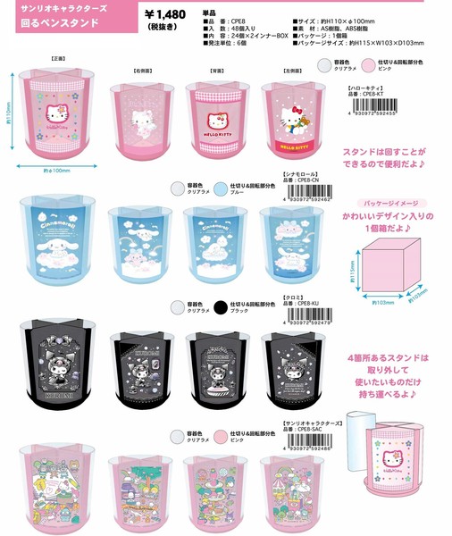 ☆【即納】サンリオキャラクターズ 回るペンスタンド CPE8