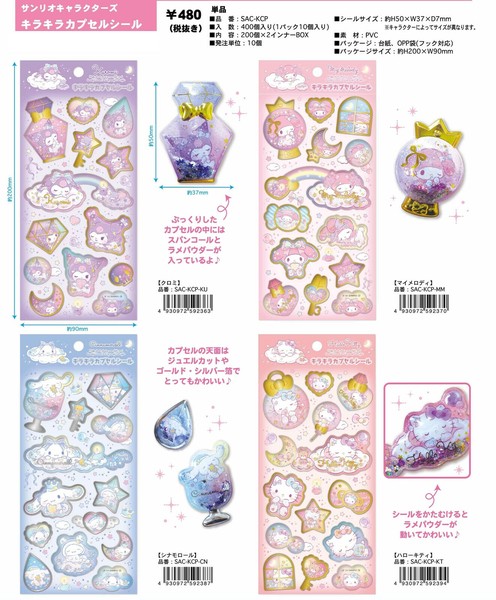 サンリオ　カプセルシール Amazon.co.jp: クラックス サンリオキャラクターズ シャカシャカ