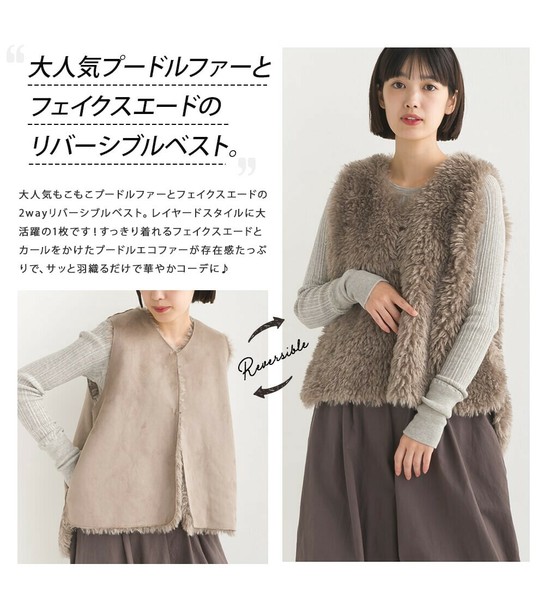 プードルファーリバーシブルベストの商品ページ｜卸・仕入れサイト【スーパーデリバリー】
