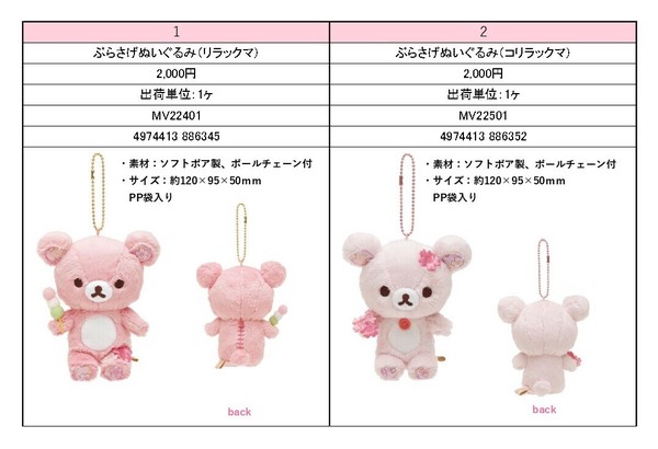 リラックマ ぶらさげぬいぐるみ (my)の商品ページ｜卸・仕入れ