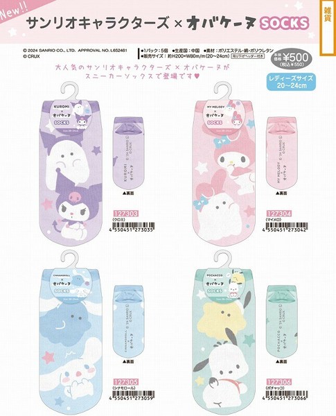 □2025SS 新作□ サンリオキャラクターズ×オバケーヌ ソックス クロミの商品ページ｜卸・仕入れサイト【スーパーデリバリー】