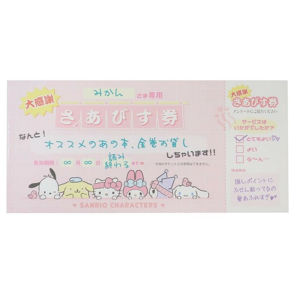 sa様専用画面 （メモ帳】サンリオキャラクターズ チケットパロディメモ 