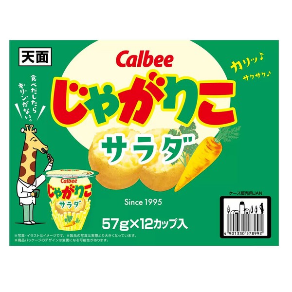 じゃがりこ様へ♥5/25 サラダ｜じゃがりこ公式WEBサイト じゃがりこチャンネル｜カルビー