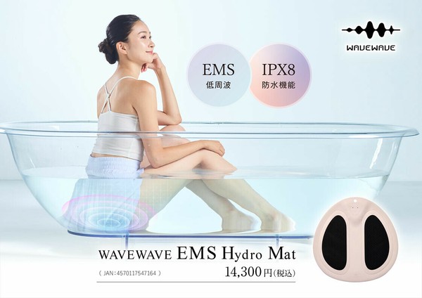 お風呂で座るだけ！美尻メイキング WAVEWAVE EMS Hydro Matの