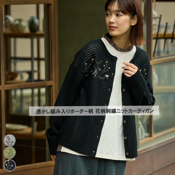 SDギャザリング】【2024 新作】透かし編みボーダー柄 前花柄刺繍入りニットカーディガンの商品ページ｜卸・仕入れサイト【スーパーデリバリー】