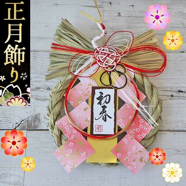正月飾り 初春 玄関 飾り リース [ 中国製 33×28cm 玄関飾り しめ縄 ] シンプル  フック付きの商品ページ｜卸・仕入れサイト【スーパーデリバリー】