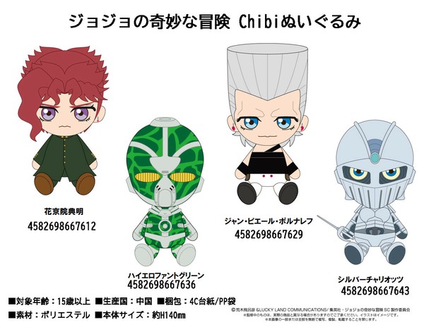 アメージングタイランド・グランドセール ジョジョの奇妙な冒険 Chibiぬいぐるみの商品ページ｜卸・仕入れ その他