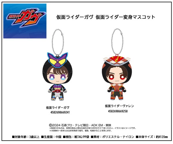 ぬいぐるみマスコット」仮面ライダーガヴ 仮面ライダー変身 ぬいぐるみマスコット」仮面ライダーガヴ 仮面ライダー変身