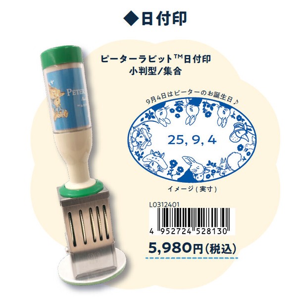 【予約】ピーターラビット 小判型日付印「集合」 キャラクター うさぎ 限定商品の商品ページ｜卸・仕入れサイト【スーパーデリバリー】