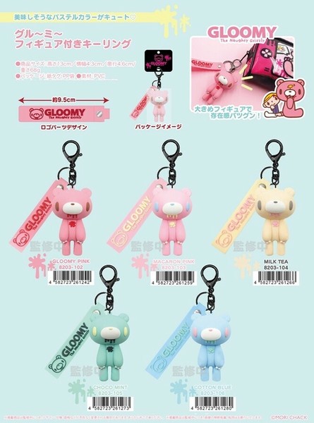 激安ショップ 食品 GLOOMY」グル〜ミ〜 フィギュア付きキーリングの商品ページ｜卸 キーホルダー・アクリルキーホルダー
