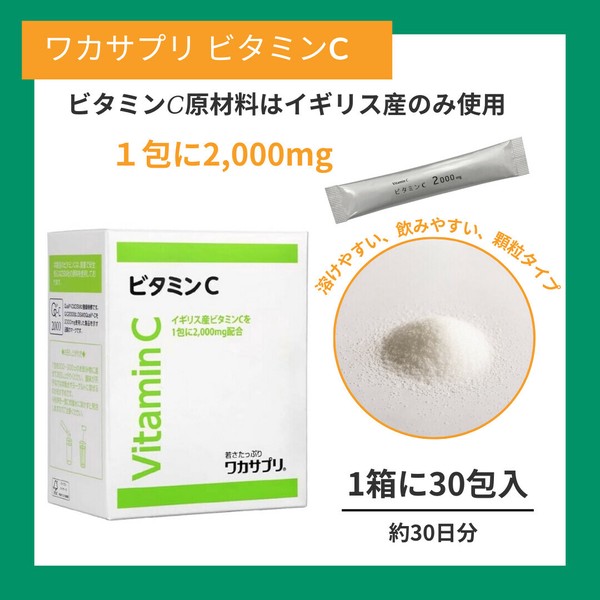 ワカサプリビタミンC30包　四箱 ワカサプリ ビタミンC 30包 4箱｜Yahoo!フリマ（旧PayPayフリマ）