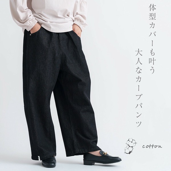 海外最新 2024新作】再入荷！カーブパンツ ブラックデニム・ツイルカーブパンツ ツイルの商品ページ｜卸・仕入れサイト【スーパーデリバリー】 カーブパンツ パンツ