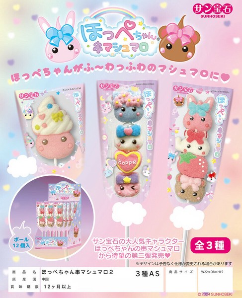 ほっぺちゃん 串マシュマロ2の商品ページ|卸・仕入れサイト ほっぺちゃん 串マシュマロ2の商品ページ|卸・仕入れサイト