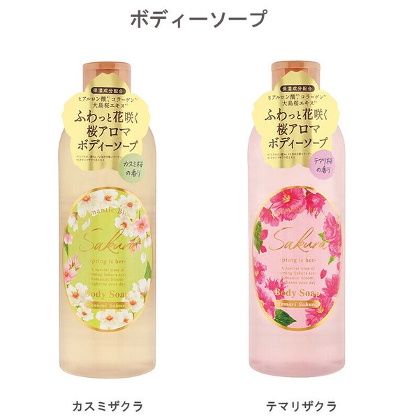 最も  桜（サクラ）シリーズ展開セット【日本モチーフ・さくらの香り ボディソープ