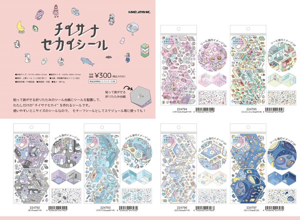 しゃこめる様　ご確認用　❤️3本　送料込み 取寄せ商品】チイサナセカイ シール (my)の商品ページ｜卸
