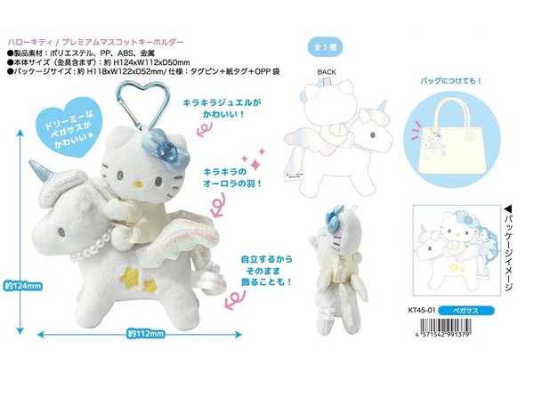 サンリオハローキティ25周年記念 1999 ユニコーン 新品タグ付き