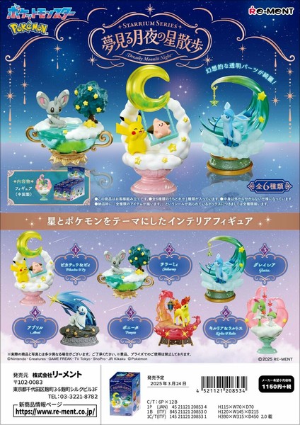 ポケモン リーメント まとめ売り 楽天市場】リーメント ポケットモンスター ポケモン Pokemon
