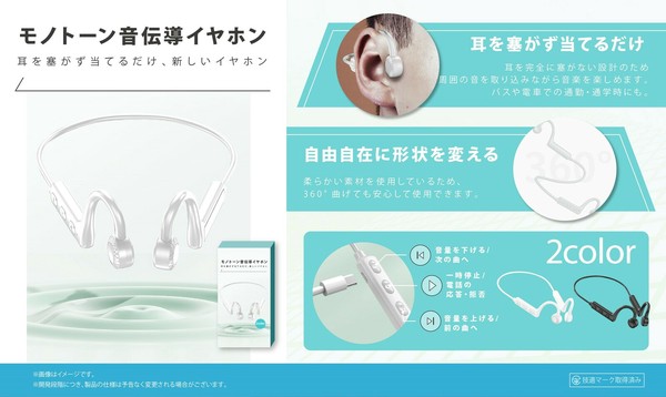 イヤホン！！！！！ YD-1793 モノトーン音伝導イヤホンの商品ページ｜卸・仕入れ