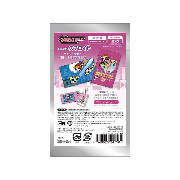 パワーパフガールズコレクションスマロイド 単品（12個）の商品