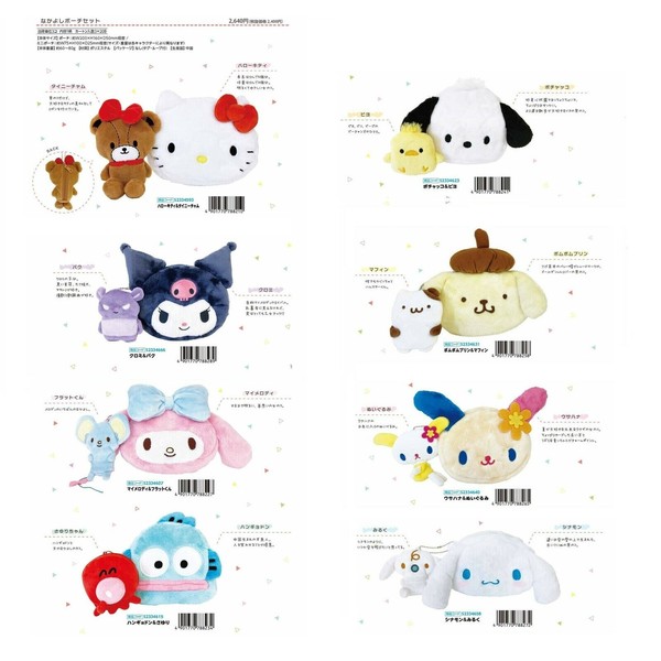 サンリオ パウピポ ポーチセット 期間限定販売強化】サンリオ なかよしポーチセット (my