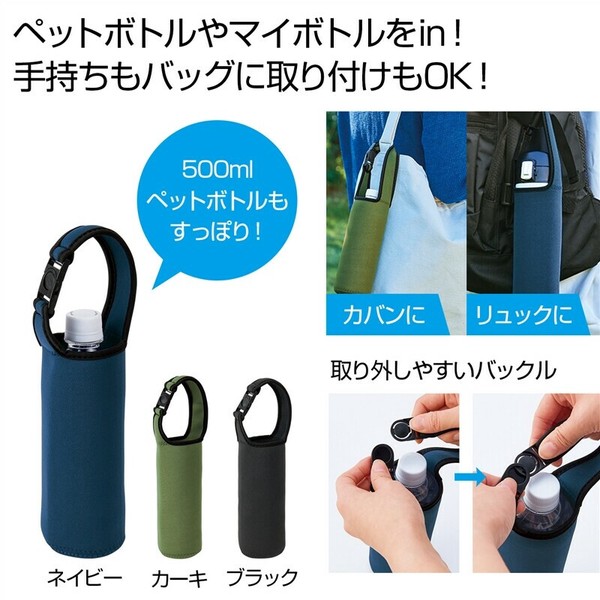 ペットボトルカバー1個の商品ページ｜卸・仕入れサイト