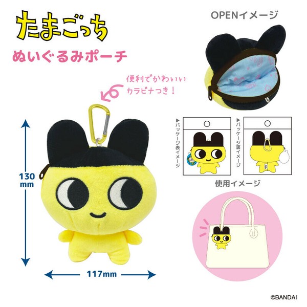 最旬ダウン たまごっち ぬいぐるみポーチ(全3種)の商品ページ｜卸・仕入れ その他