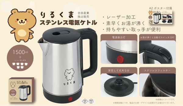 KM-126 りるくまステンレス電気ケトルの商品ページ｜卸・仕入れ
