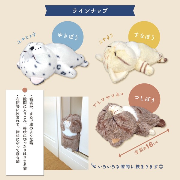 ぼうみたいなねこ】ぬいぐるみ ネコ科シリーズ(3種) 猫の商品