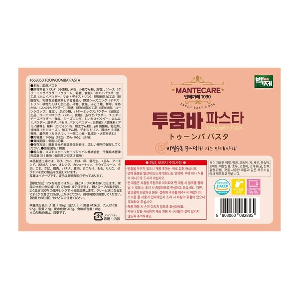 トゥーンバ パスタ 8個入りの商品ページ｜卸・仕入れサイト