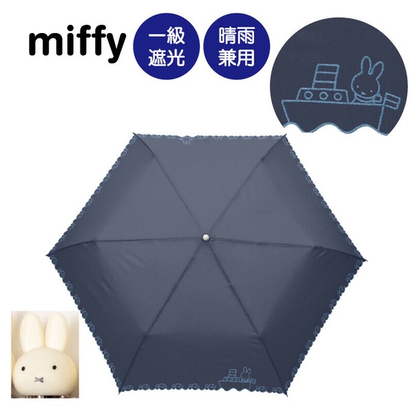 ◇2025新作◇【ミッフィー】1級遮光晴雨兼用傘・折りたたみ傘