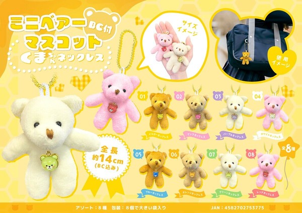 【在庫あり】 ミニベアーマスコットBC付 くまちゃんネックレスの商品ページ 着せ替え服・アウトフィット