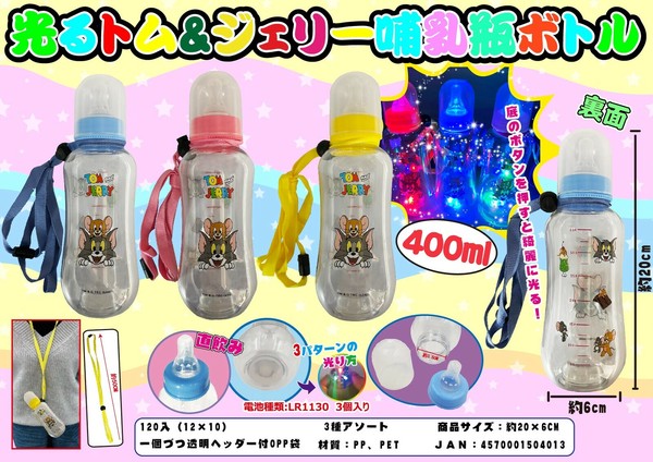 【光る】哺乳瓶ボトル約1000個　【お祭り】【イベント】 13080513_1.jpg