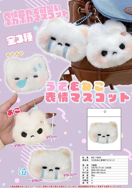 うさねこ表情マスコットの商品ページ｜卸・仕入れサイト
