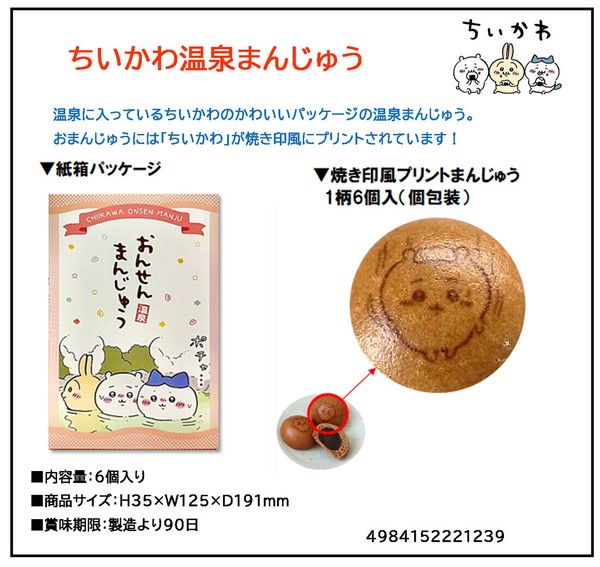 ちいかわ　温泉 ちいかわ 温泉地限定 ぬいぐるみキーチェーン (ちいかわ