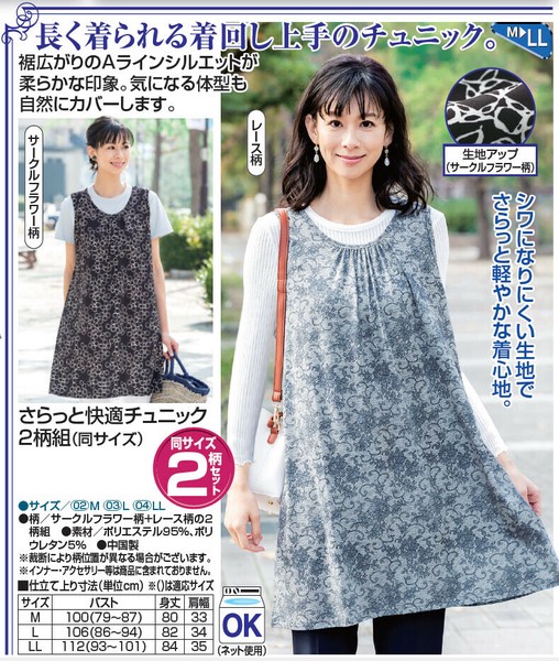 さらっと快適チュニック2柄組 同サイズの商品ページ｜卸・仕入れ