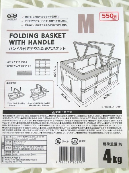 【M⭐︎】【新品未使用】［値下げ中！］たためるバスケット 折りたたみ 500】ハンドル付折りたたみバスケット Mの商品ページ｜卸