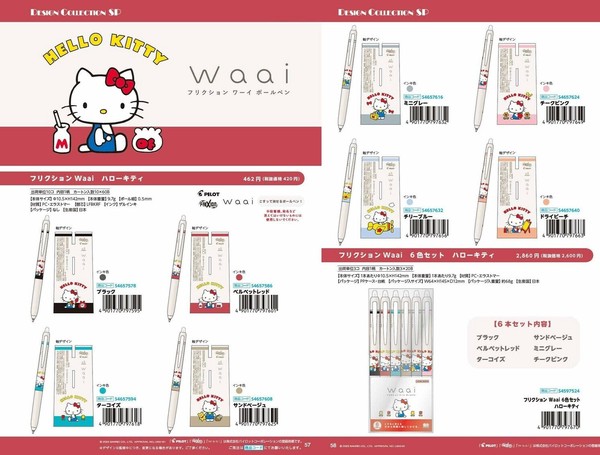 特価ブランド 3月6日締切】サンリオ フリクション ボールペン (my)の商品 筆記具