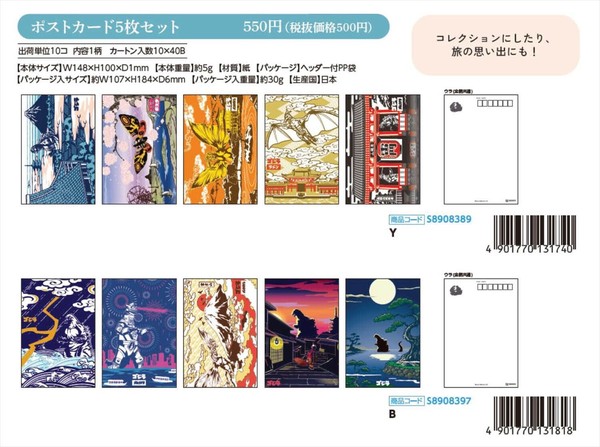 予約品】JAPANESE ART ゴジラ ポストカード5枚セット《 3/6(木) 予約〆 