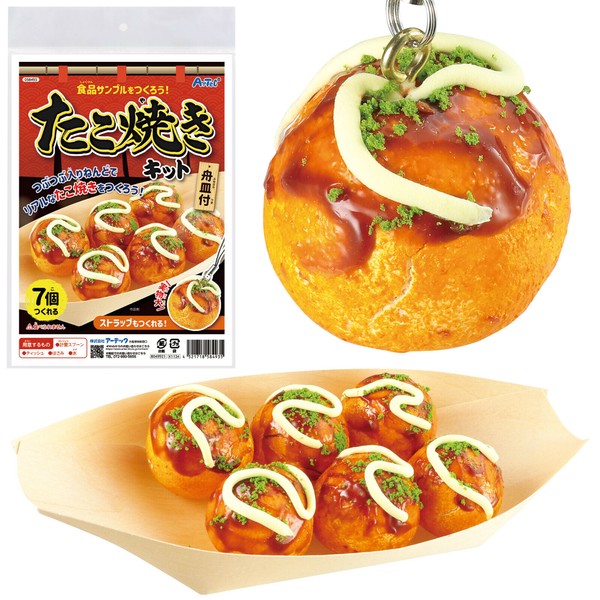 食品サンプル 食品サンプルを作ろう！たこ焼きキットの商品ページ｜卸・仕入れ